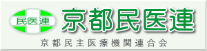 京都民医連